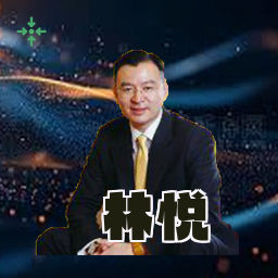 林悦